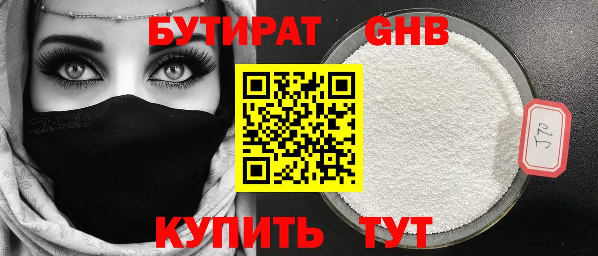БУТИРАТ оксибутират Морозовск