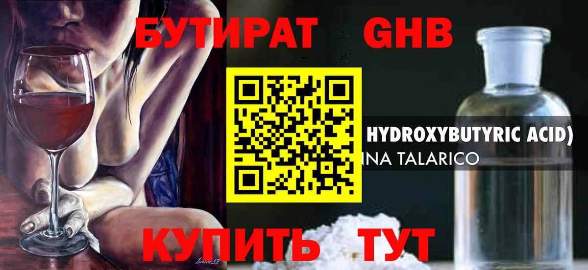 БУТИРАТ Butirat  БУТИРАТ  Морозовск  Вход с VPN 