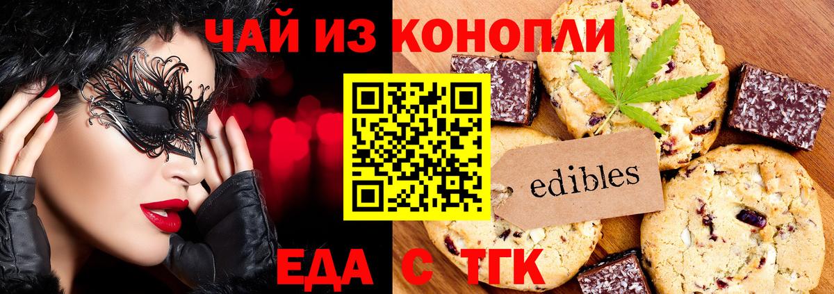 Морозовск  Cannafood конопля  Вход с VPN 