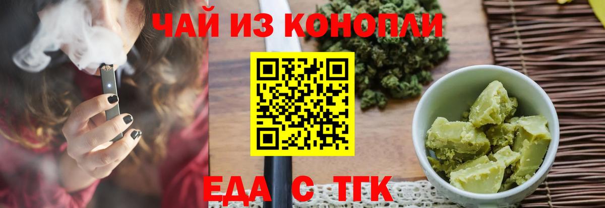 Cannafood марихуана Морозовск