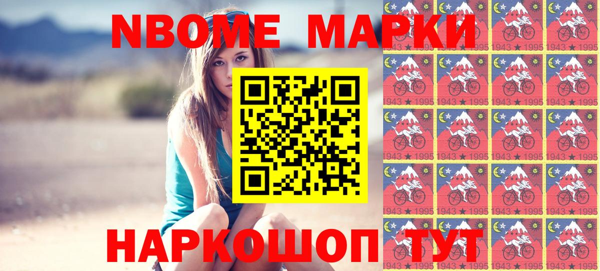 Марки 25I-NBOMe 1,8мг  Марки NBOMe  Морозовск  Вход с VPN  Марки 25I-NBOMe 1,8мг 